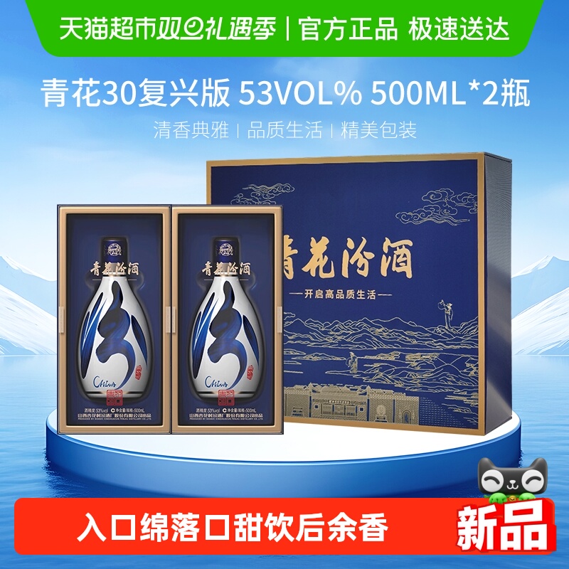 汾酒青花30复兴版清香型白酒送礼商务宴请高端礼盒53度500ml*2