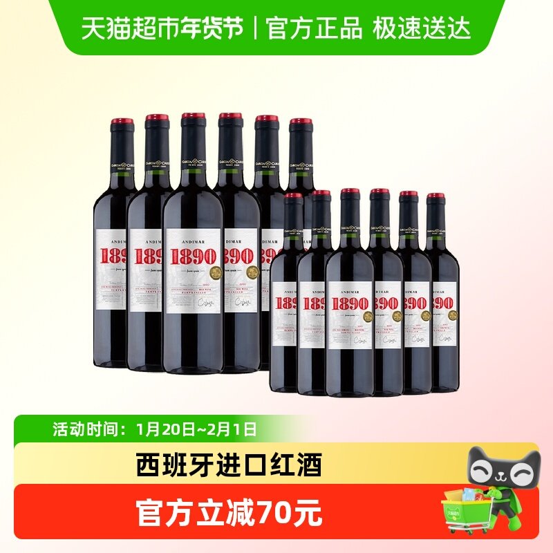 爱之湾红酒堂吉世家1890红葡萄酒750ml*12瓶西班牙进口酒庄纪念款,酒类,干红静态葡萄酒,淘宝优惠券,粉丝福利购,淘宝优惠卷