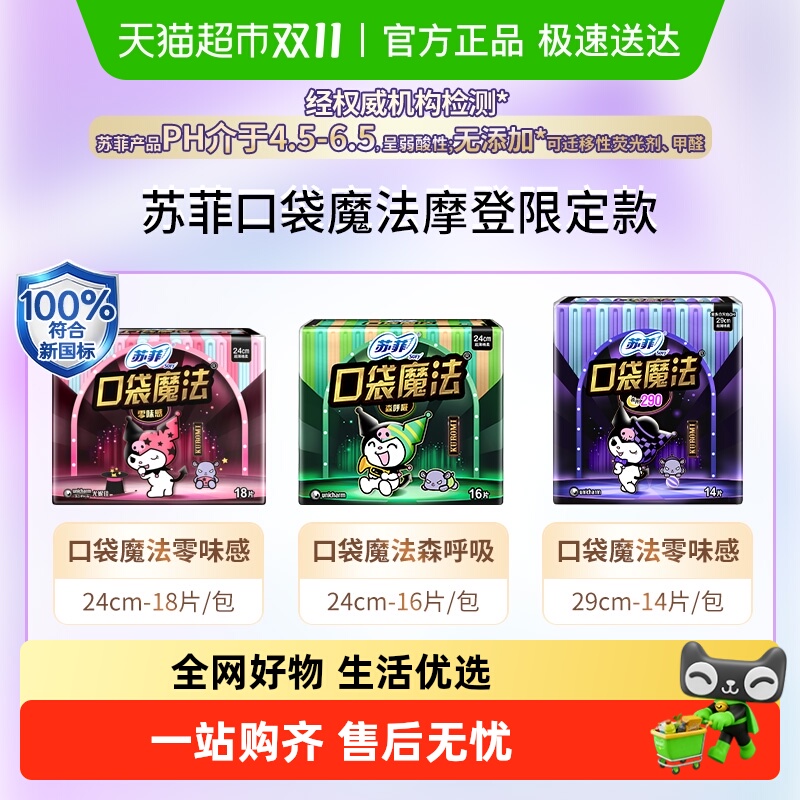 苏菲口袋魔法卫生巾