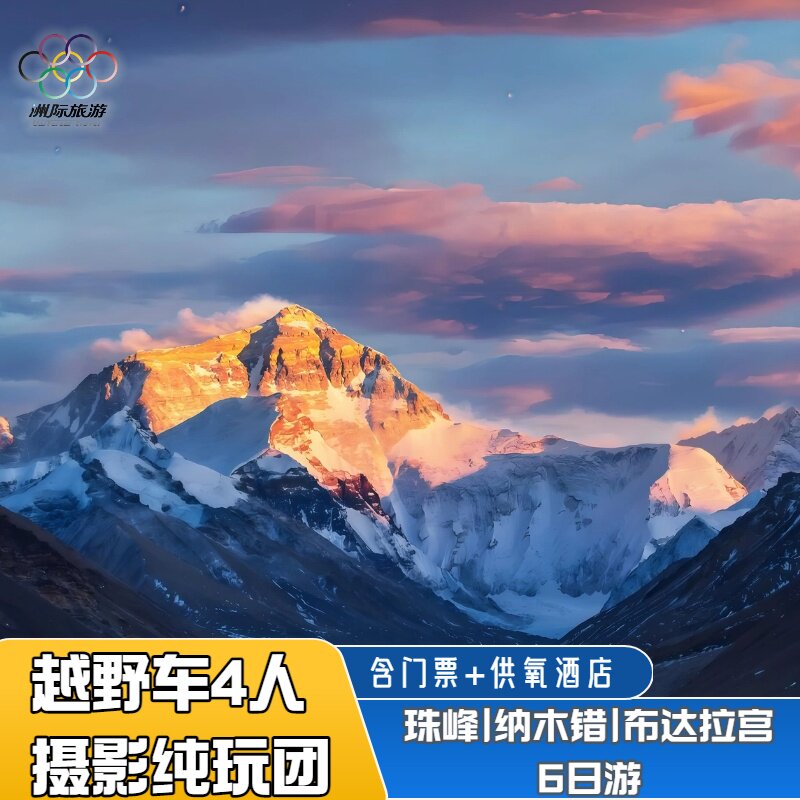 西藏全景布达拉宫纯玩摄影