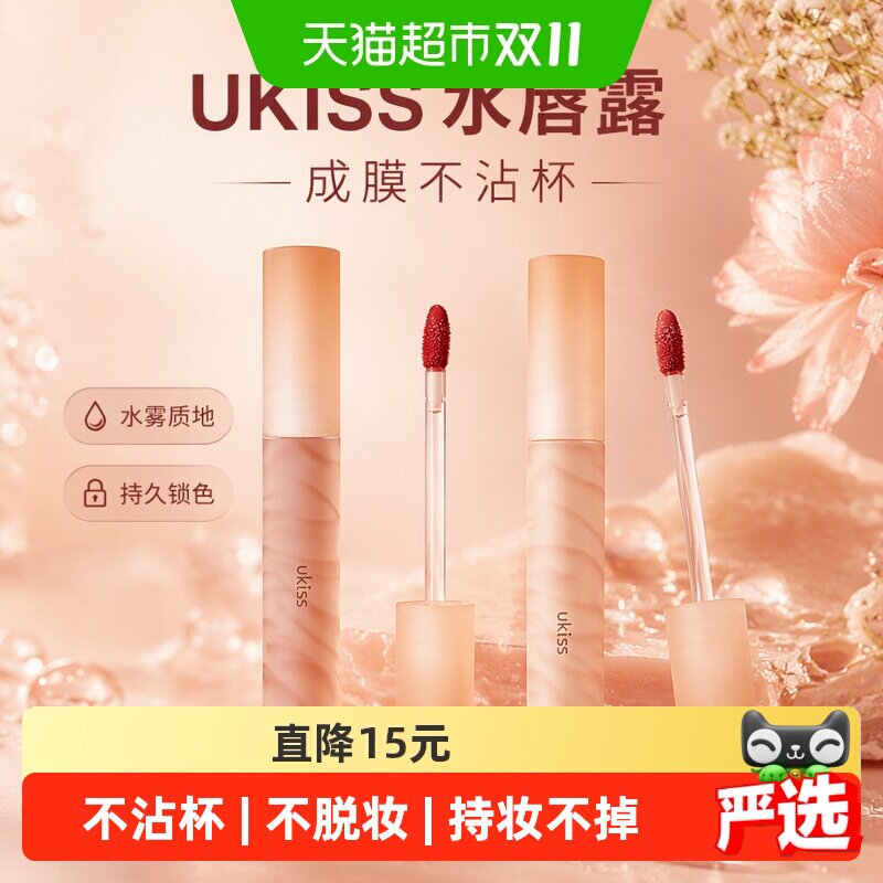 UKISS水唇露水雾唇釉不沾杯光镜面雾面口红平价学生丝绒唇彩唇泥