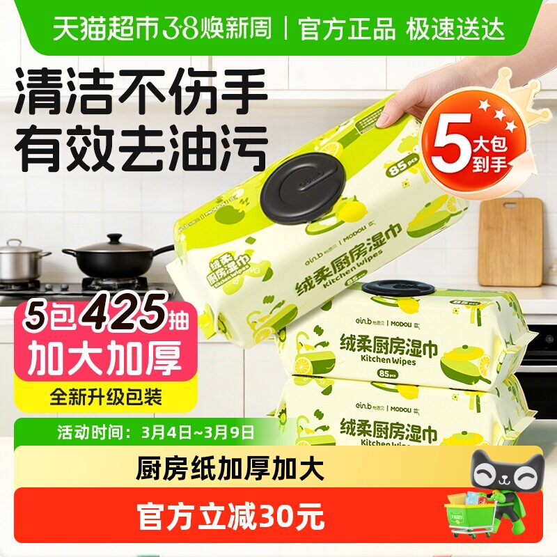 怡恩贝厨房清洁湿巾纸除油去污85抽5包一次性抹布加大加厚囤货装