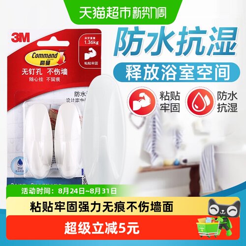 3M免钉强力粘钩无痕免打孔设计