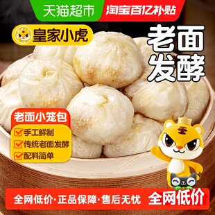 皇家小虎嵊州风味手工老面鲜肉小笼包儿童早餐半成品速冻包子