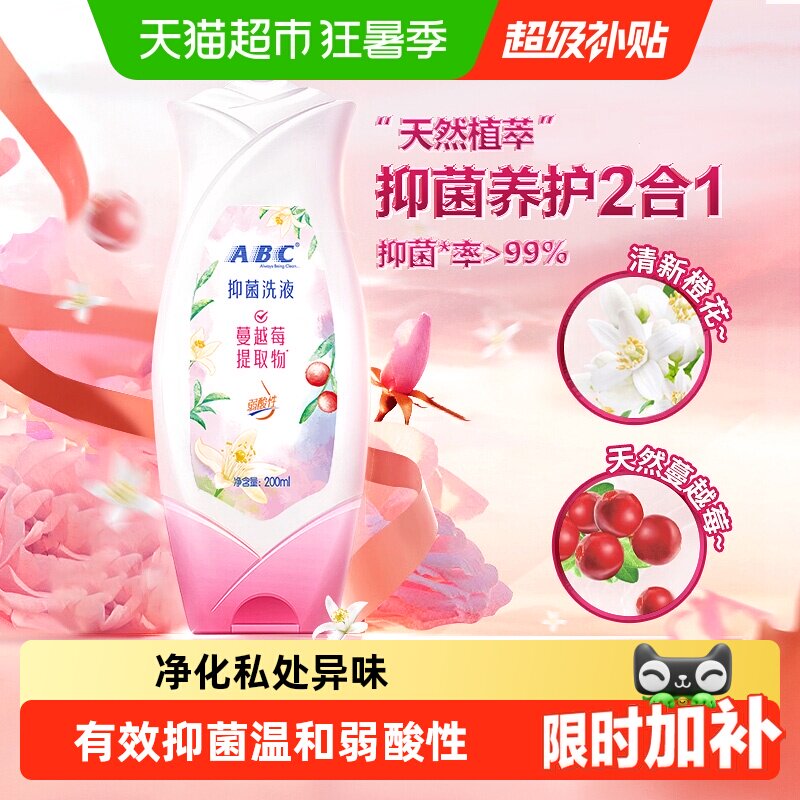 免运ABC私密处护理液清洗液洗护液弱酸性止痒抑菌男女通用正品