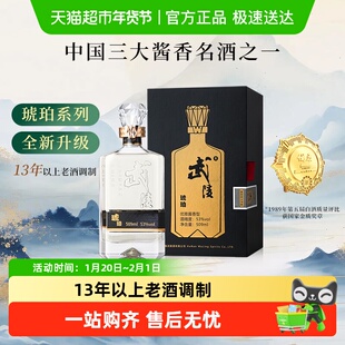 武陵酒琥珀升级版53度酱香型高度白酒送礼高端礼盒高端宴会