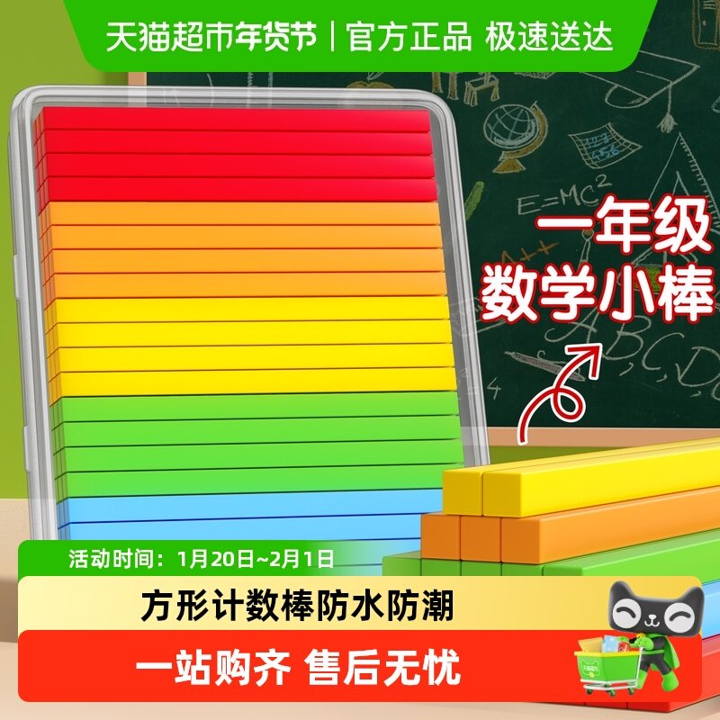 数学小棒一年级数学教具计数棒方形数数小棒小学加减法算数棒防滚,玩具/童车/益智/积木/模型,数学学习板/计算架,淘宝优惠券,粉丝福利购,淘宝优惠卷