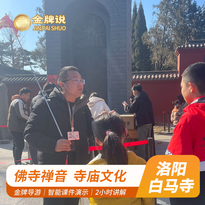 洛阳白马寺讲解一日游