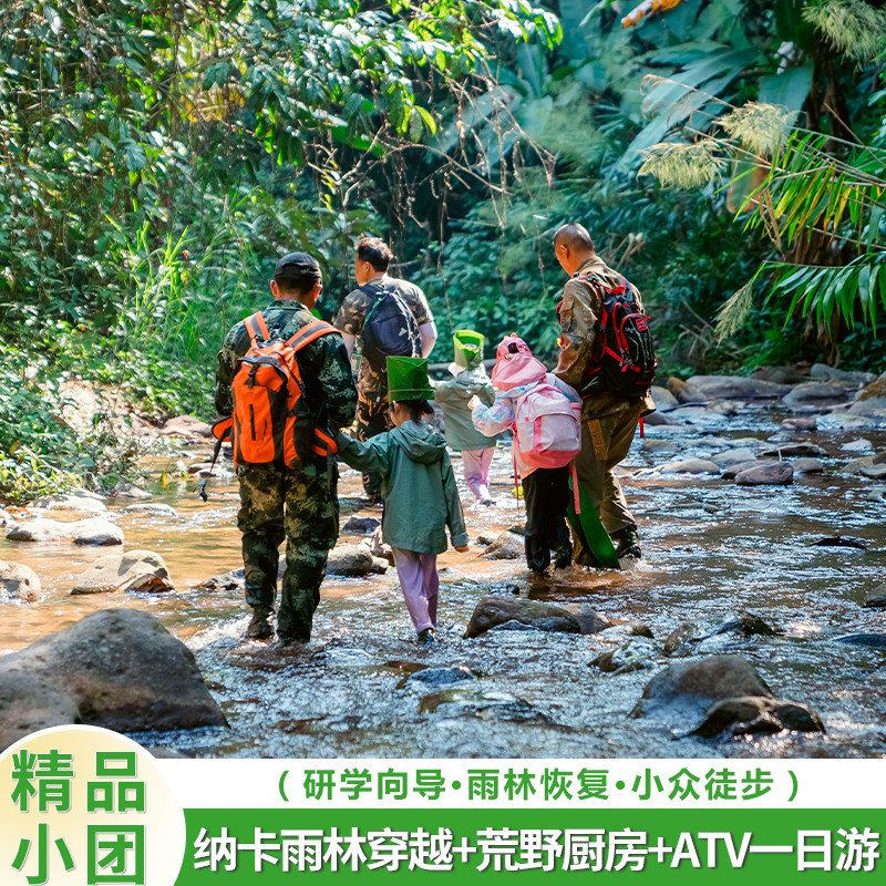 西双版纳勐远纳卡雨林一日游｜ATV越野+荒野厨房+志愿证书 - 实物图