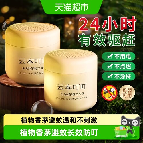 净威兔香茅避蚊凝胶24小时无蚊