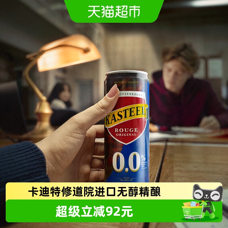 卡迪特比利时红无醇修道院啤酒