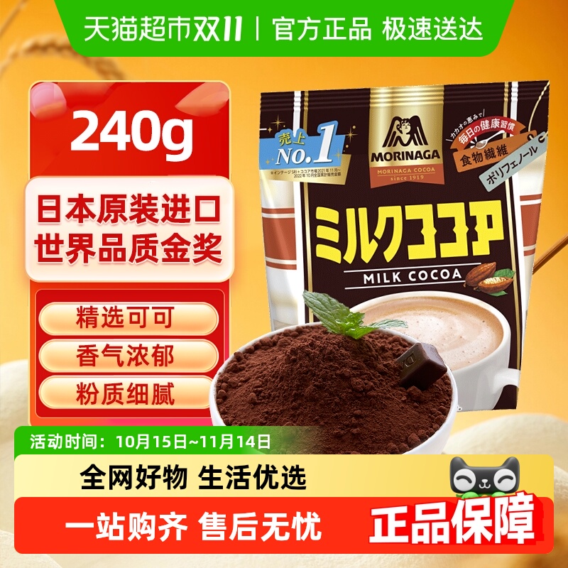 日本进口森永纯可可粉巧克力冲饮