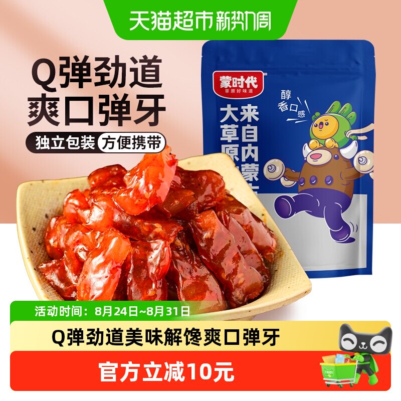 蒙时代水晶牛筋内蒙特产零食牛蹄筋独立包装办公休闲网红零食100g