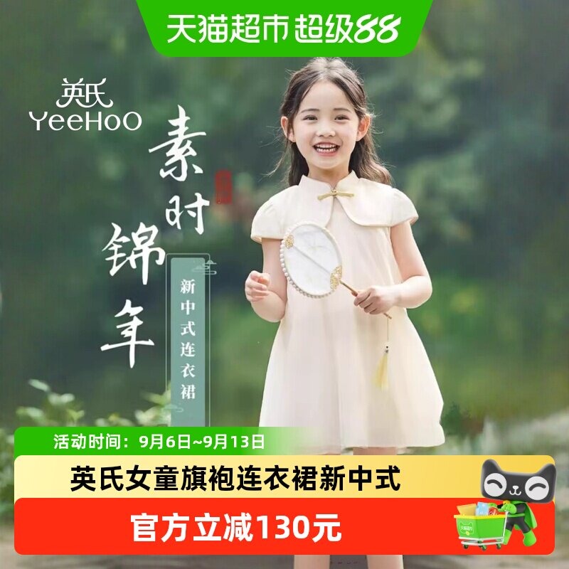 英氏新款夏装女童旗袍连衣裙