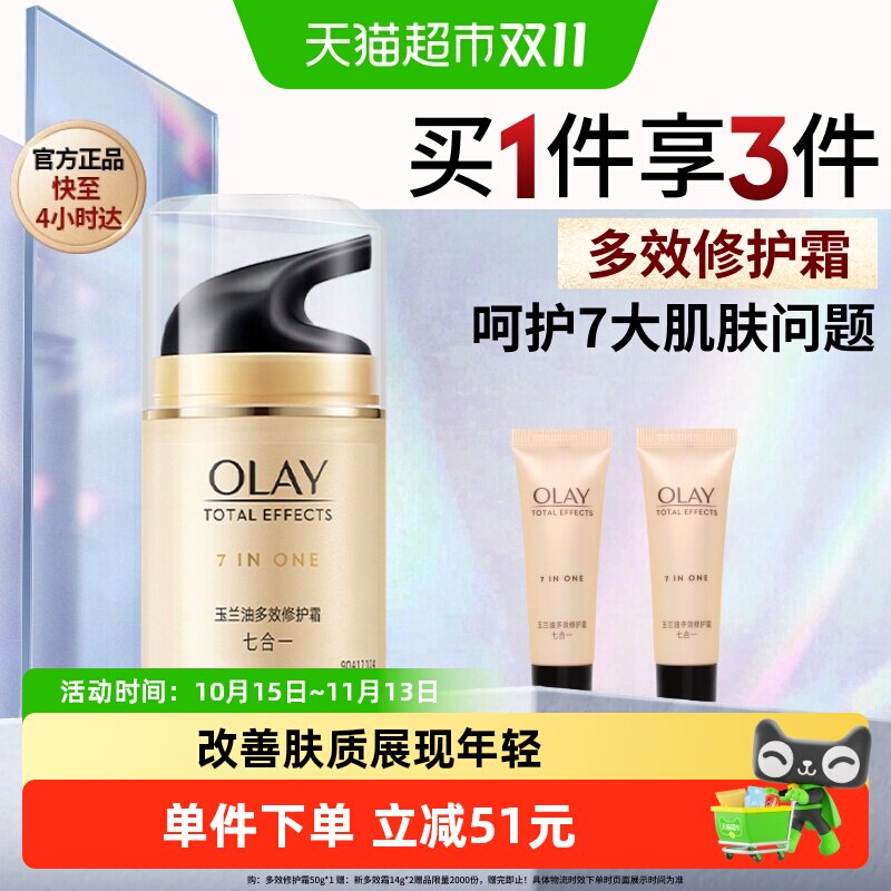 【热销面霜】OLAY玉兰油多效修护面霜烟酰胺保湿补水紧致抗皱1瓶