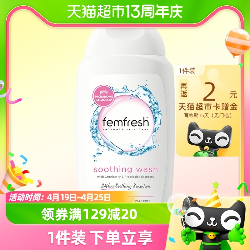 Femfresh芳芯私处洗护液250ml