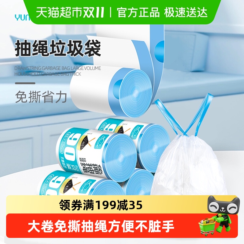 云蕾免撕抽绳垃圾袋家用加厚手提式大号卷装厚实强韧承重耐用束口