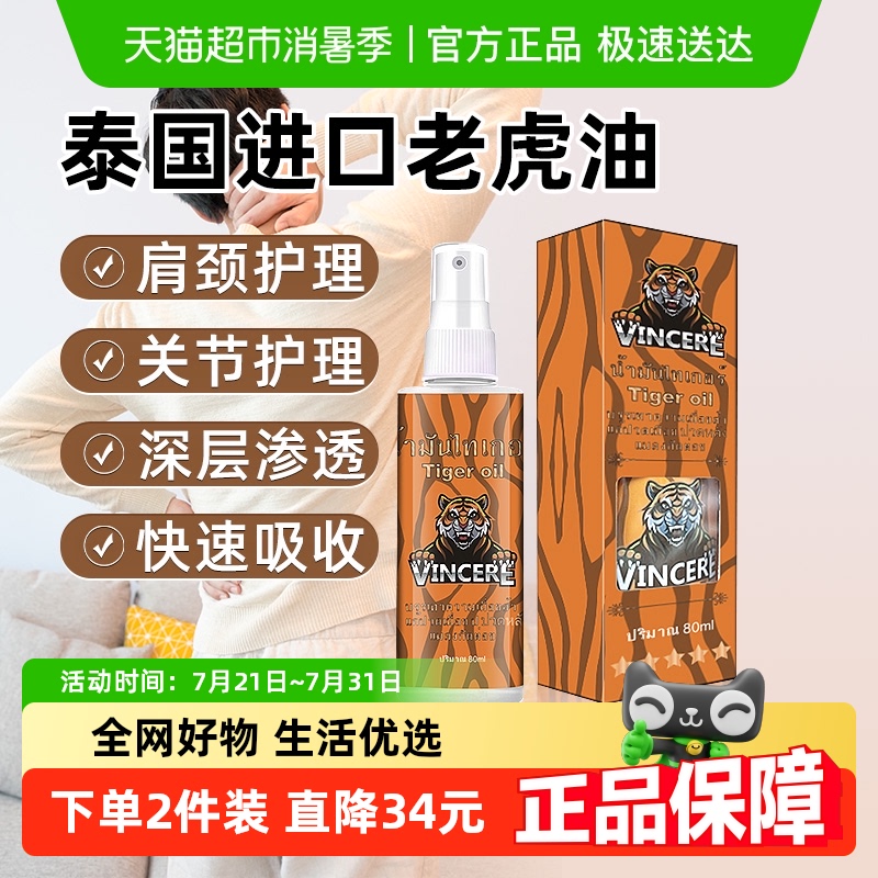 泰国VINCERE原装进口按摩油
