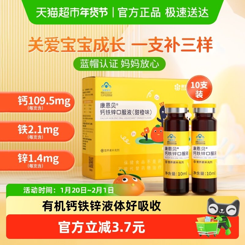 康恩贝钙铁锌口服液葡萄糖酸钙口溶液幼儿儿童青少年补锌补钙,保健食品/膳食营养补充食品,钙铁锌/钙镁,淘宝优惠券,粉丝福利购,淘宝优惠卷