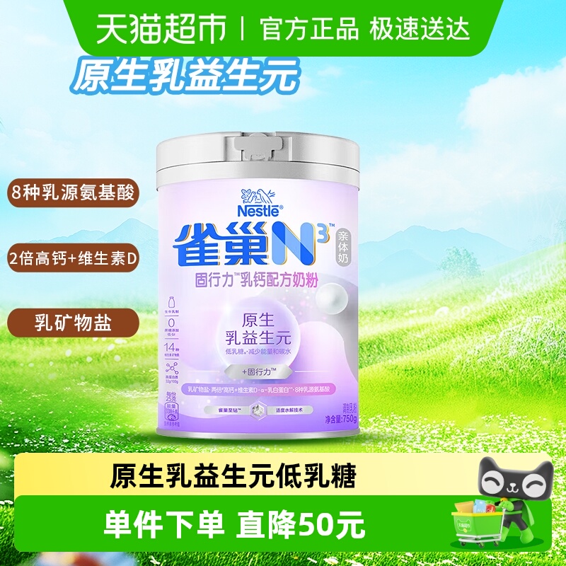 雀巢N3亲体奶固行力奶粉750g
