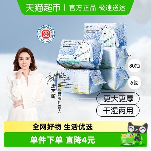 嫚熙医护级认证独角兽绵柔巾