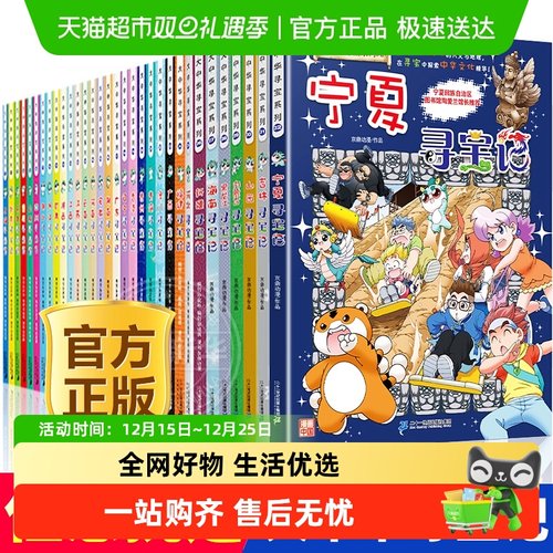 新华书店大中华寻宝记科普