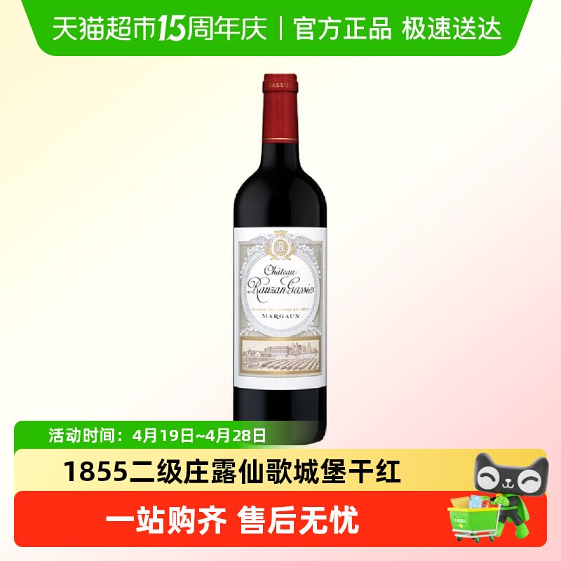 露仙歌酒庄园红酒法国原瓶进口二级庄干红酒葡萄酒Rauzan-Gassies