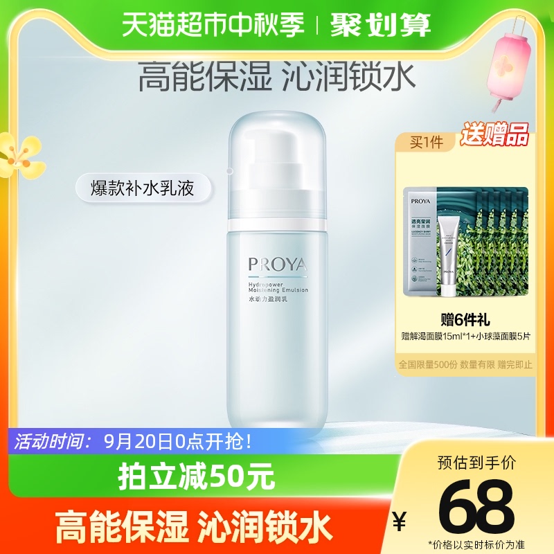 【中秋超值购】珀莱雅水动力盈润乳100ml补水保湿男女滋润清爽怎么看?