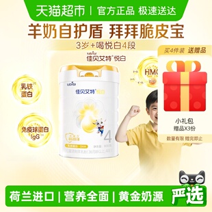 佳贝艾特悦白4段羊奶粉800g儿童奶粉3岁以上全面营养 上市 新品