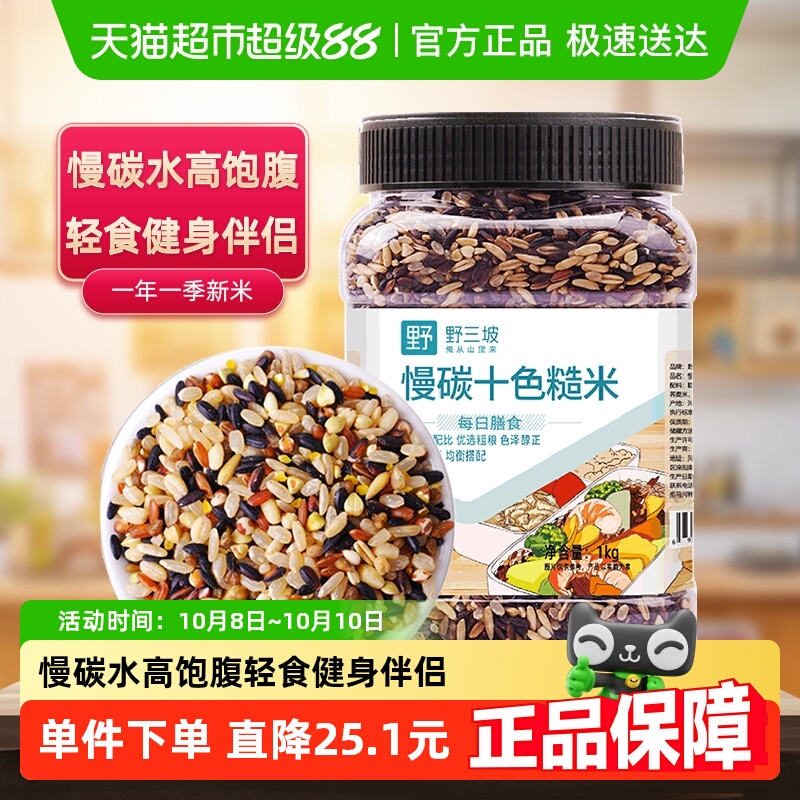 野三坡杂粮慢碳十色糙米