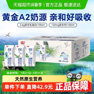 光明优加A2β-酪蛋白纯牛奶200ml*24盒3.6g乳蛋白礼盒学生早餐奶