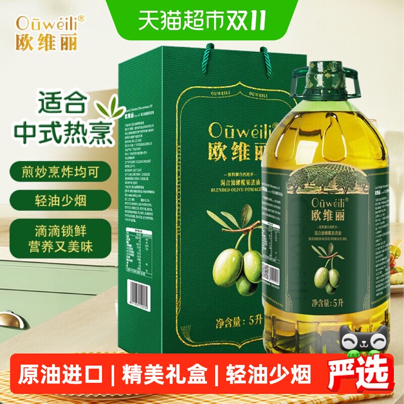 欧维丽olive西班牙原油进口橄榄油礼盒5L特级初榨混合橄榄果渣油