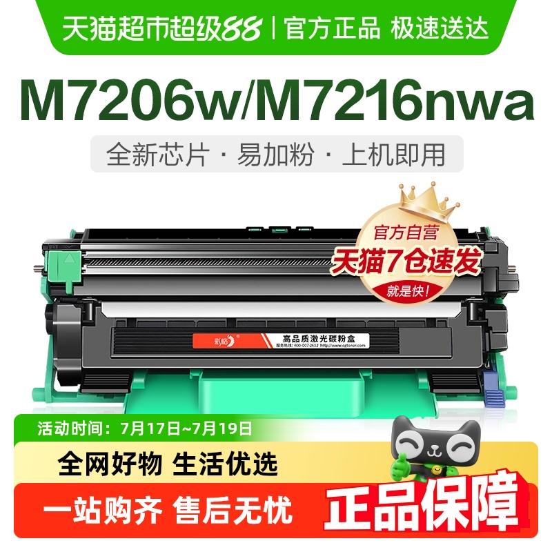 彩格M7216nwa7256whf打印机硒鼓