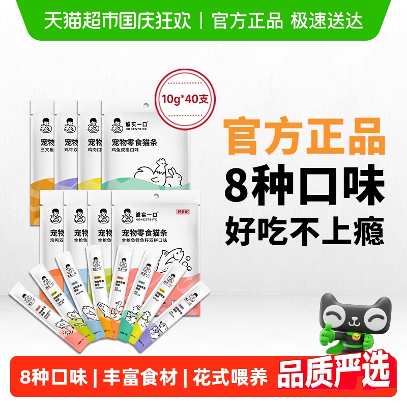 诚实一口猫条猫咪零食