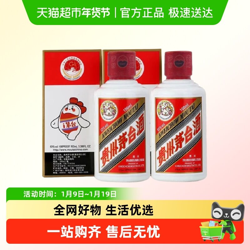 贵州茅台酒飞天i茅台53度100ml*2迷你版小酌怡情F