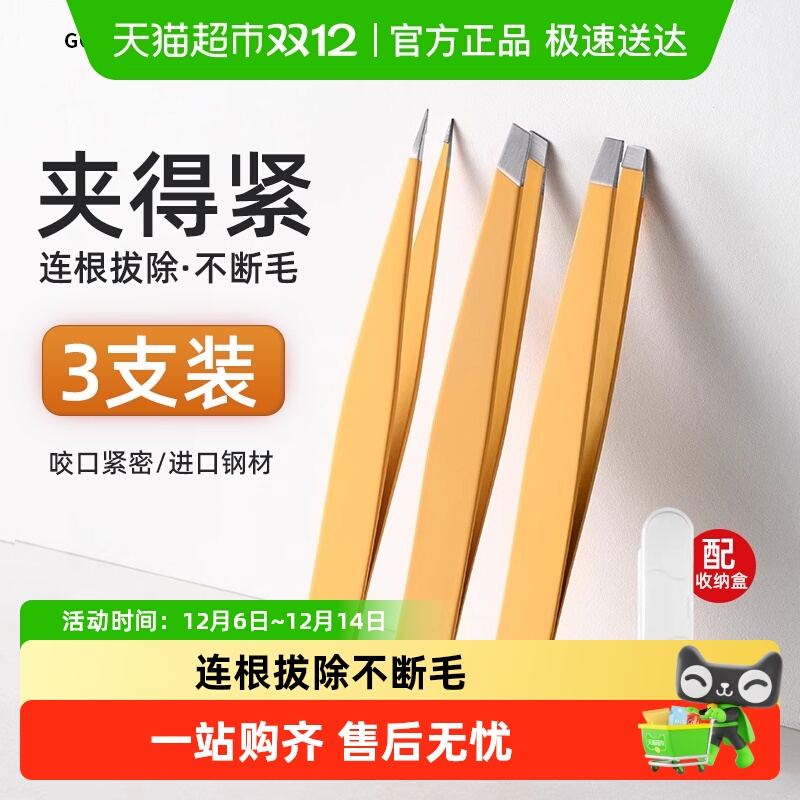 古迪小镊子眉夹拔胡子神器工具