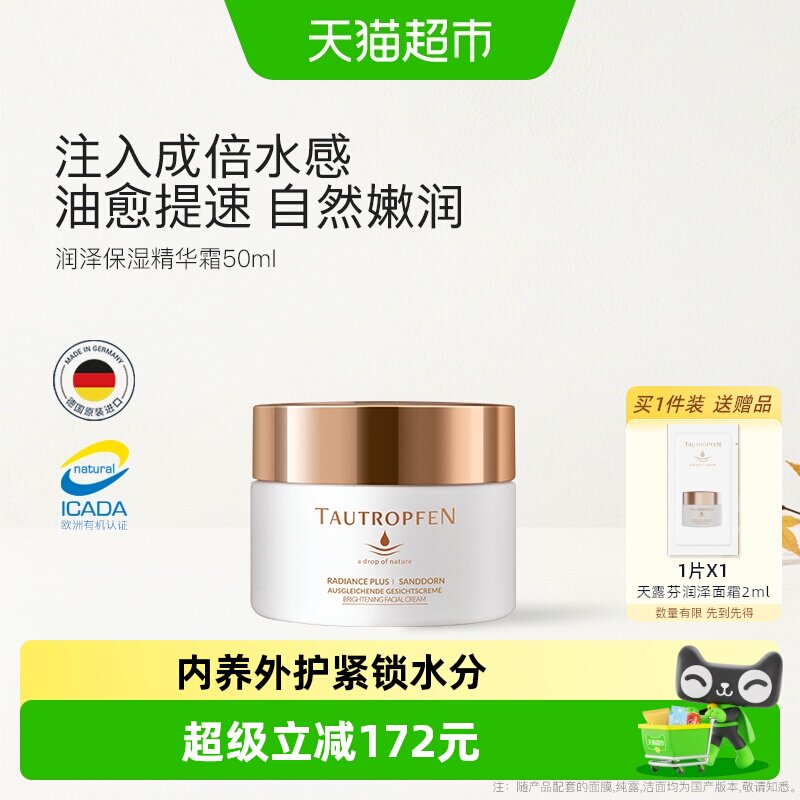 TAUTROPFEN/天露芬润泽保湿面霜油膜霜精华50ml黄油面霜脸部干皮
