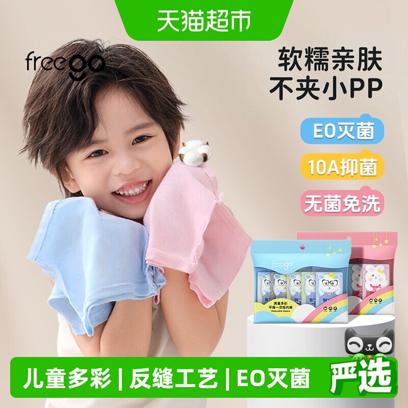 Freego纯棉灭菌儿童一次性内裤图片