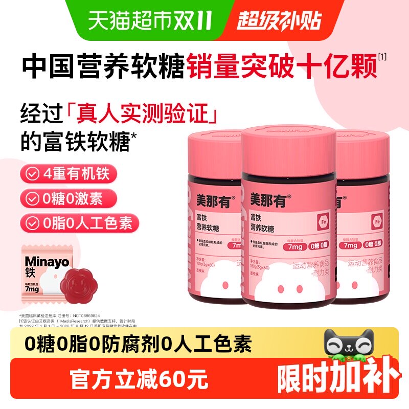 Minayo美那有富铁软糖补铁剂女性气血孕妇经期荔枝味补铁软糖官方