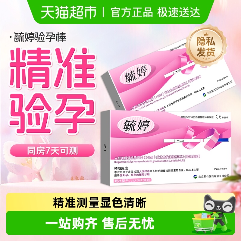 毓婷早孕试纸验孕棒