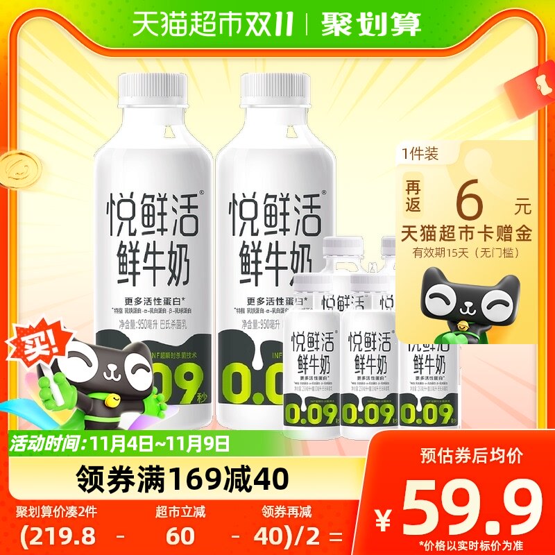 悦鲜活原生高钙低温鲜牛奶950ml*2+260ml*5瓶生牛乳顺丰包邮怎么样,好用不?
