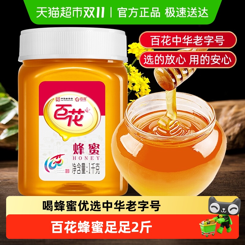 中华老字号百花牌蜂蜜冲饮天然纯净冲调蜂蜜早餐搭配量贩包装纯正