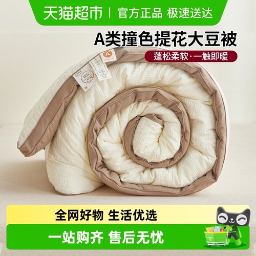无印良品A类大豆纤维四季被