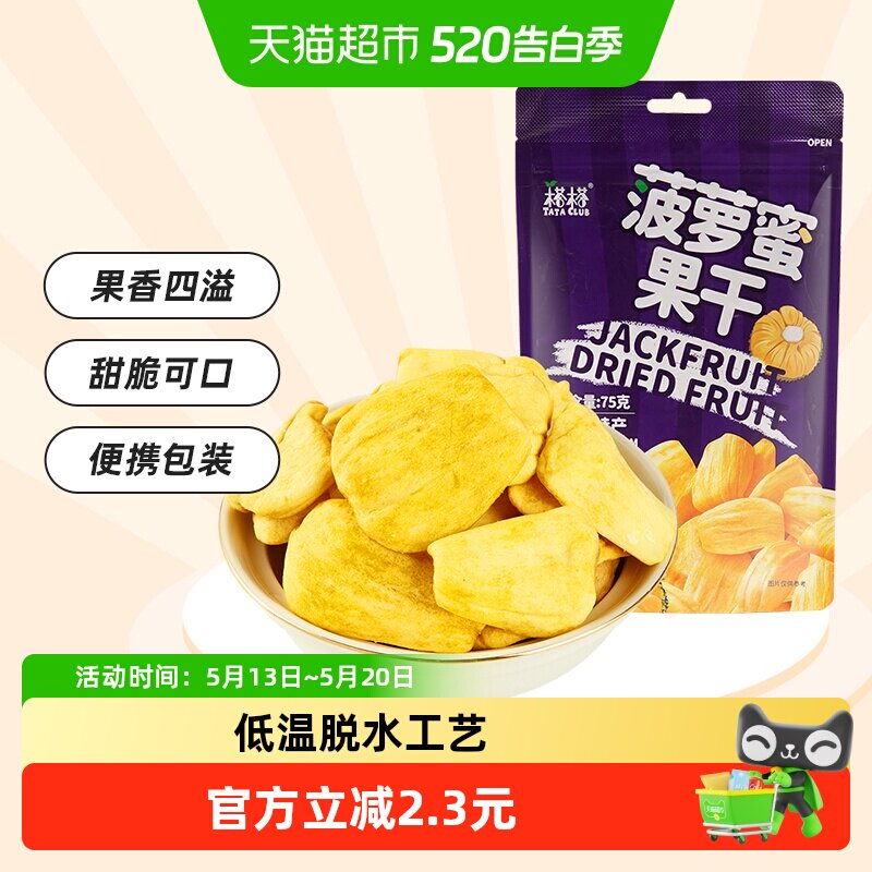 越南进口榙榙菠萝蜜果干网红休闲零食下午茶特产小吃果蔬脆