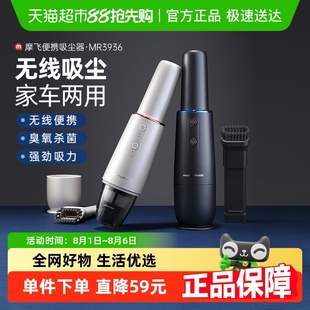 吸尘器MR3936大吸力家用小型二合一 摩飞车载吸尘器无线充电手持式