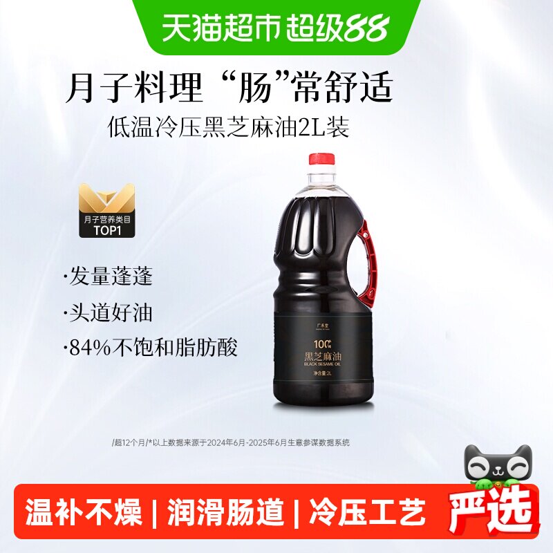 广禾堂孕产妇专用低温烘焙芝麻油图片