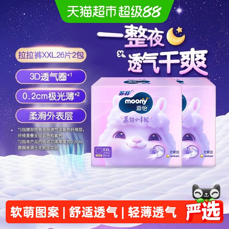 moony超薄透气裤型纸尿裤图片