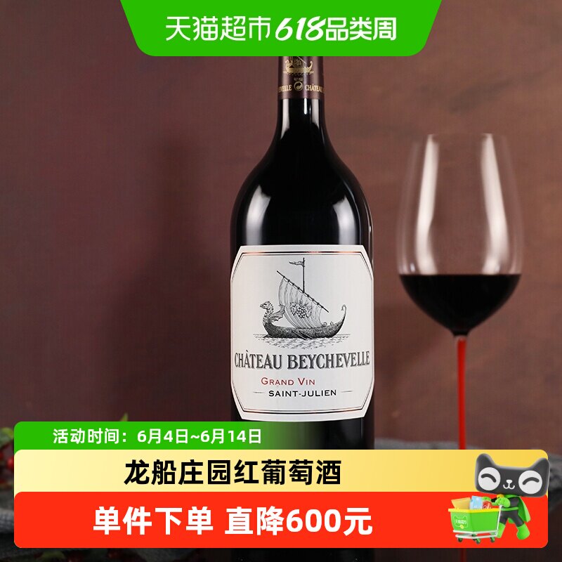 龙船庄园红酒法国原瓶进口龙船四级庄hateau Beychevelle大支装