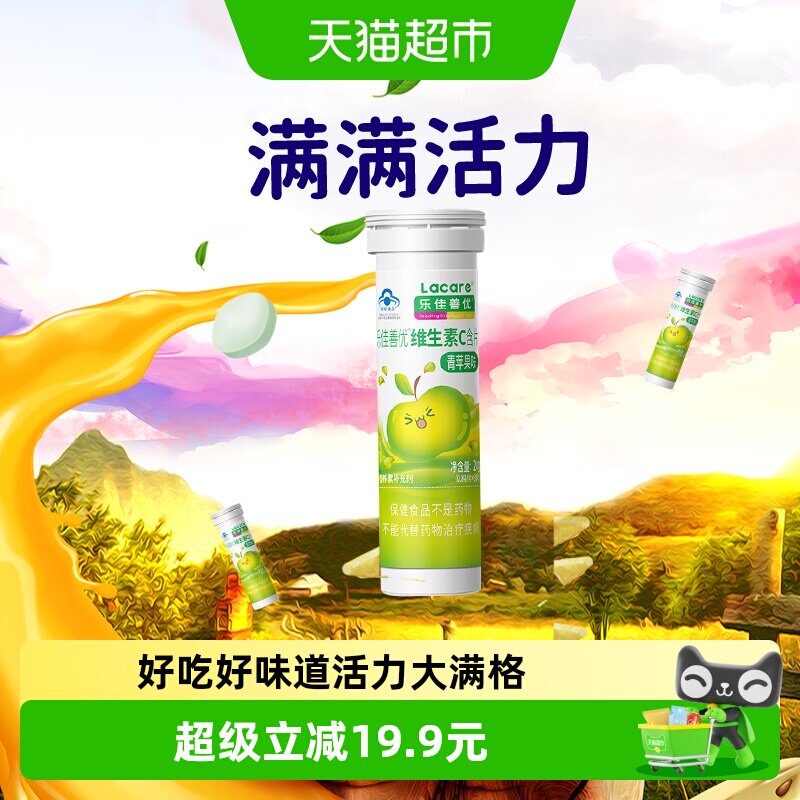乐佳善优补充维C维生素VC片儿童成人含片补充维他命c