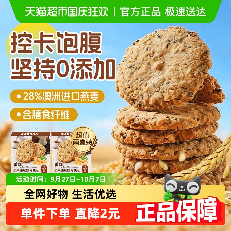 坚果燕麦坚量曲奇饼干